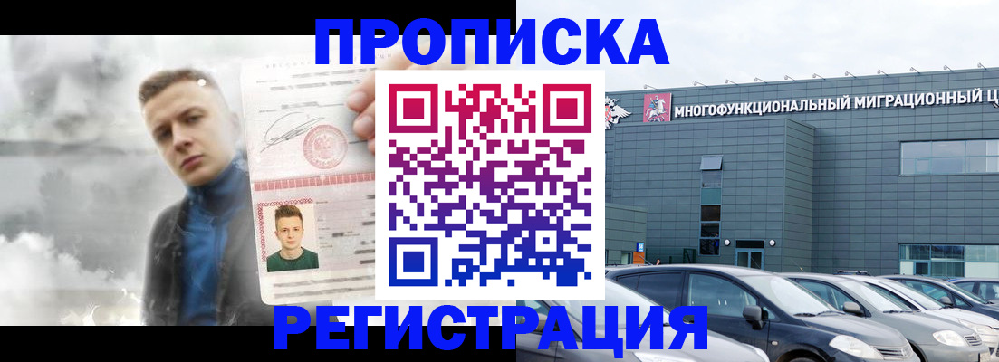 прописка 2025 в Альметьевске
