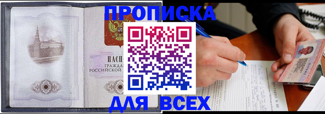 прописка гарантия в Альметьевске